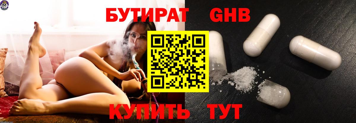 Тулун  БУТИРАТ BDO  Бутират  Вход с VPN 