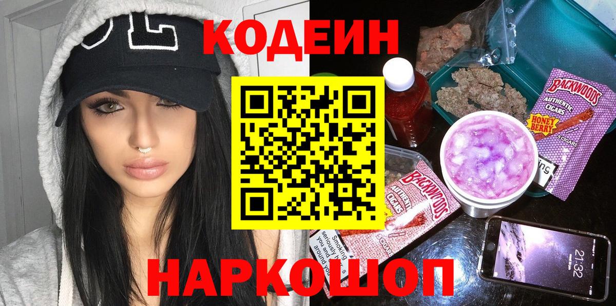 Кодеин Purple Drank  Кодеиновый сироп Lean Purple Drank  Вход с VPN  Тулун 