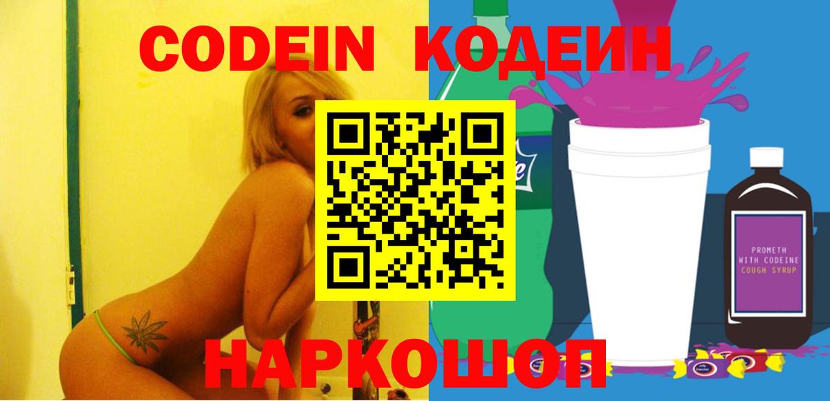 Кодеин напиток Lean (лин) Тулун