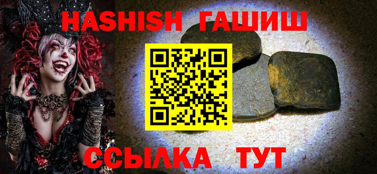 ГАШИШ хэш  Гашиш гашик  продажа наркотиков  Тулун  Вход с VPN 