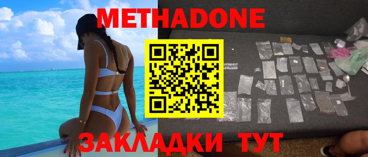 Метадон белоснежный  МЕТАДОН VHQ  Вход с VPN  Тулун 
