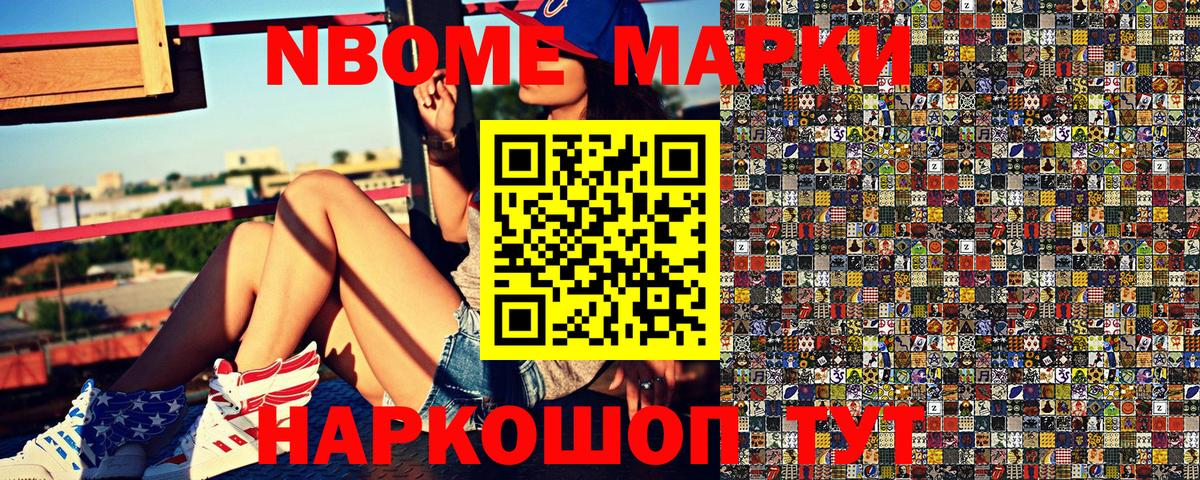 Марки N-bome 1,5мг  Марки N-bome 1,5мг  Вход с VPN  Тулун 